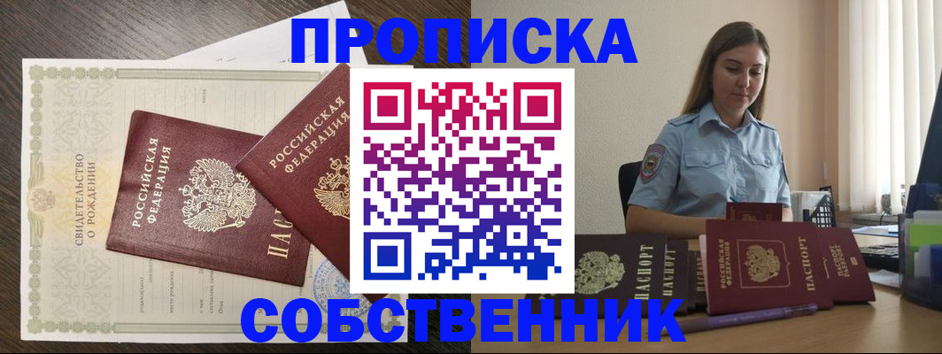 прописка законно в Королёве