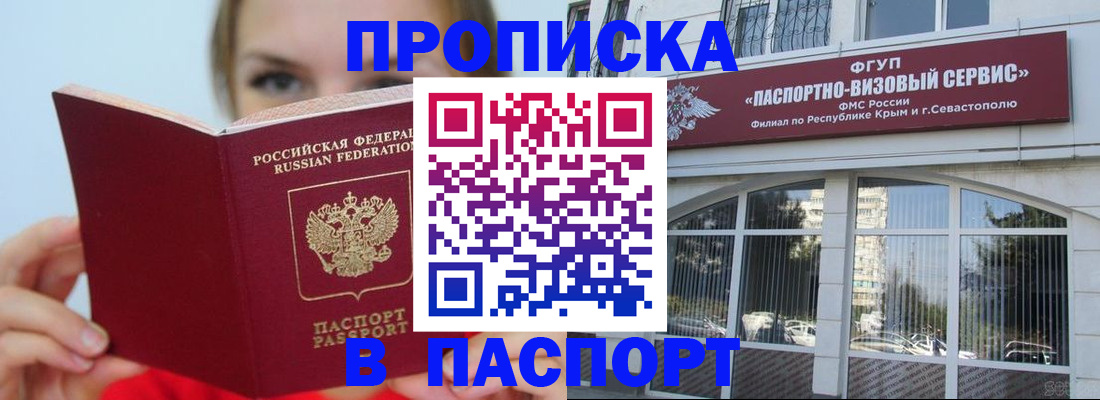 прописка ребенка в Королёве
