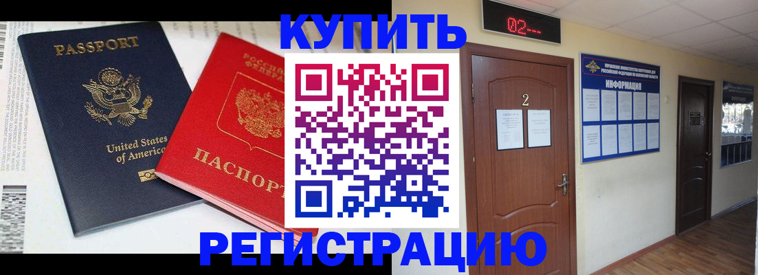 прописка 2025 в Королёве