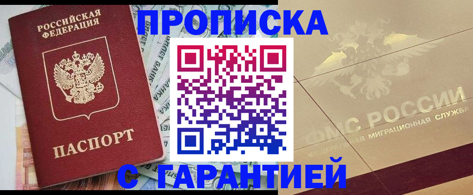 временная регистрация в квартире в Королёве