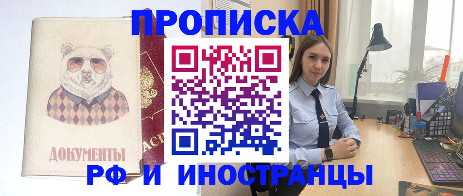 прописка гарантия в Королёве
