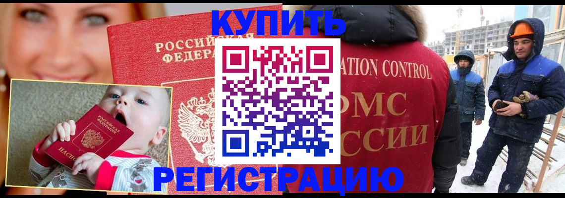 регистрация в Королёве